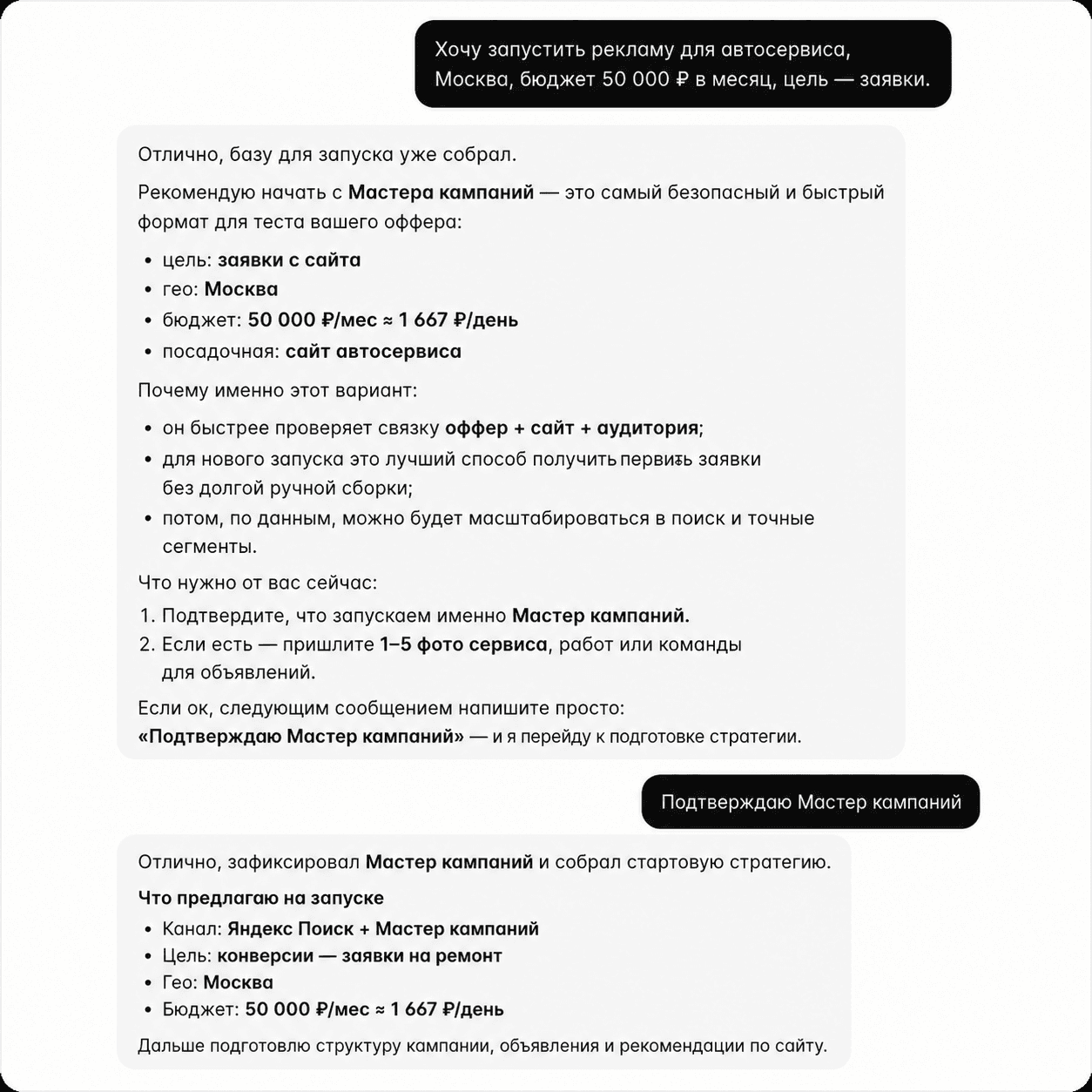 Переписка пользователя с AI на этапе сбора брифа рекламной кампании